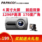 PAPAGO 趴趴狗 S99旗舰版 行车记录仪 前后双录  券后194元