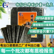 光庆 出口A级寿司海苔5枚+番茄酱250g/瓶