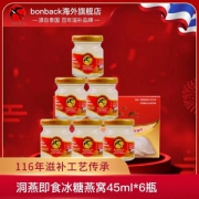 泰国37年老牌，BONBACK 乌鸡 浓缩冰糖即食燕窝45ml*6瓶/盒*6盒 ￥488包邮