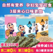 2.3件0元拍三件三层夹心海苔40g*3 券后￥16.8