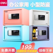 deli 得力 16654 家用小型保险柜 20CM