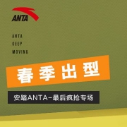 唯品会：安踏品牌特卖
