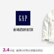 唯品会：GAP男女装最后疯抢