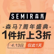 当当：森马品牌特卖日