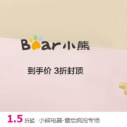 唯品会：小熊电器品牌特卖
