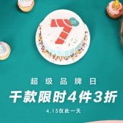 当当：巴拉巴拉超级品牌日