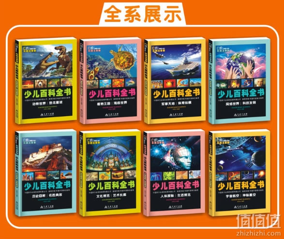 少儿百科全书