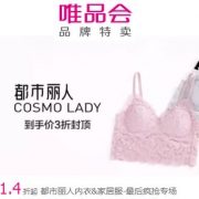 唯品会：都市丽人内衣家居服特卖