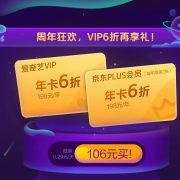 爱奇艺九周年庆！黄金会员年卡+京东PLUS年卡