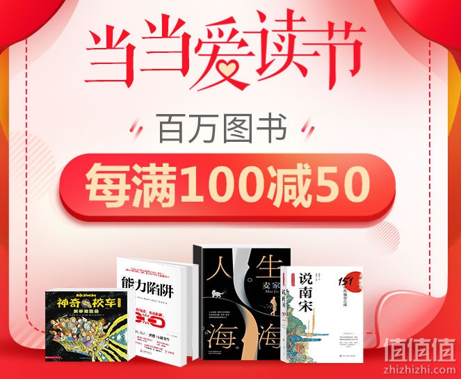 当当自营图书全场券