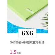 唯品会：GXG男装特卖