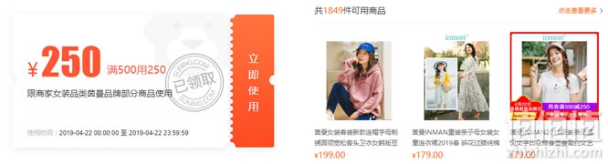 茵曼女装神券