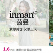 唯品会：茵曼女装特卖