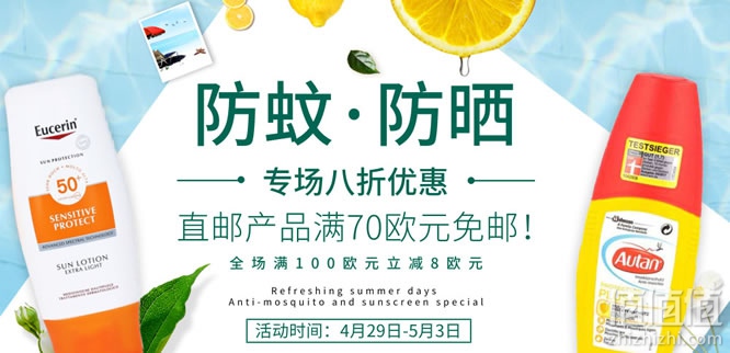 防蚊防晒产品专场特惠