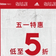 京东：阿迪达斯五一特惠