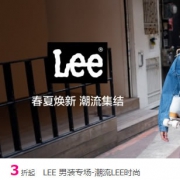 唯品会：LEE男装特卖