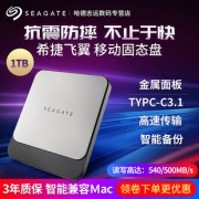 SEAGATE 希捷 飞翼Fast 移动固态硬盘 Type-C接口 1TB 1179元包邮（需用券）