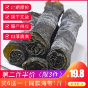 果嫣 特级霞浦干海带 500g