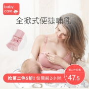 5日0点：babycare 孕产妇哺乳文胸 *2件142.5元包邮（合71.25元/件）