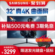 SAMSUNG 三星 U32R590CWC 31.5英寸曲面显示器（3840×2160、1500R曲率）  3299元包邮（双重优惠）