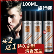 定型保湿喷雾发胶啫喱水100ml 券后￥12.8