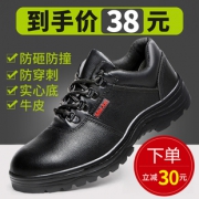 劳保安全男鞋夏季透气防臭防砸工地 券后￥38
