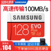 SAMSUNG 三星 EVO Plus 升级版+ MicroSD卡 128GB 104元包邮