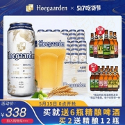 Hoegaarden福佳白啤酒比利时风味进口精酿啤酒500ml*48听整箱装