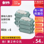 88VIP：babycare 婴儿湿巾加厚湿巾 80抽 6连包 *2件86.2元（需用券，合43.1元/件）