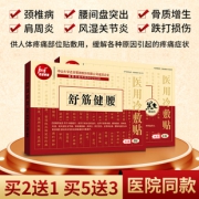 ￥9.9 舒筋健腰贴腰椎间盘突出贴膏1盒
