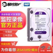 WD 西部数据 紫盘 WD40EJRX 监控级机械硬盘 4TB594元包邮（需用券）