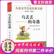 《乌丢丢的奇遇》 *2件 19.36元（合9.68元/件）
