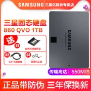SAMSUNG 三星 860 QVO SATA固态硬盘 1TB 749元包邮（需用券）
