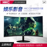 惠科（HKC） C24F 24英寸 VA曲面显示器 649元