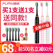 福派电动牙刷配5刷头 专属刻字 券后￥48