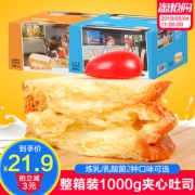 思蝶轩 乳酪吐司面包【1000g】劵后+拍下16.9元包邮