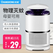 长虹 静音家用充电式灭蚊器 14.9元包邮