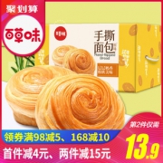 百草味 手撕面包 1kg 19.9元包邮