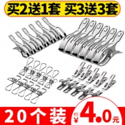 20个 不锈钢晾晒防风夹子（买3送3） 券后￥5.99