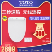 TOTO 东陶 TCF790CS 智能马桶盖板2699元包邮（用券）