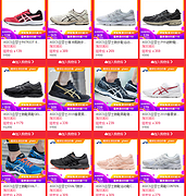 天猫618 asics旗舰店 专场促销
