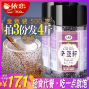 依恋 即食奇亚籽 500g 代餐饱腹 提高身体机能 19.8元包邮