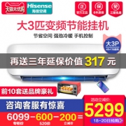Hisense 海信 KFR-72GW/A8D860N-A2(2N28) 3匹 变频 壁挂式空调 5299元包邮