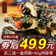 旗舰店！宏治堂 即食阿胶固元糕520g 领70元大券！实付29.9元包邮