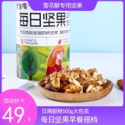 聚智源 7种混合坚果 500g大桶装 29.9元包邮