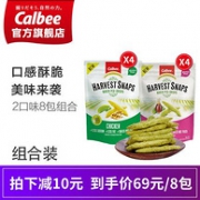 Calbe 卡乐比 泰国进口 烤鸡/盐醋风味 豌豆脆93gx8
