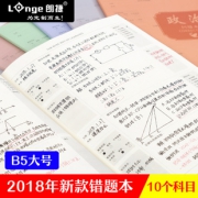朗捷（Longe） LG-CTB-1901 小学生初中高中错题笔记本 4.2元