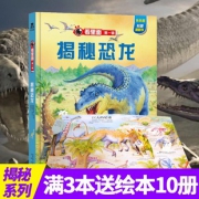 《揭秘恐龙》乐乐趣科普翻翻书 16元包邮（需用券）