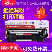 兰博 Q2612A 易加粉硒鼓  券后19.9元