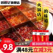 重庆周君记老火锅料200g  券后4.8元